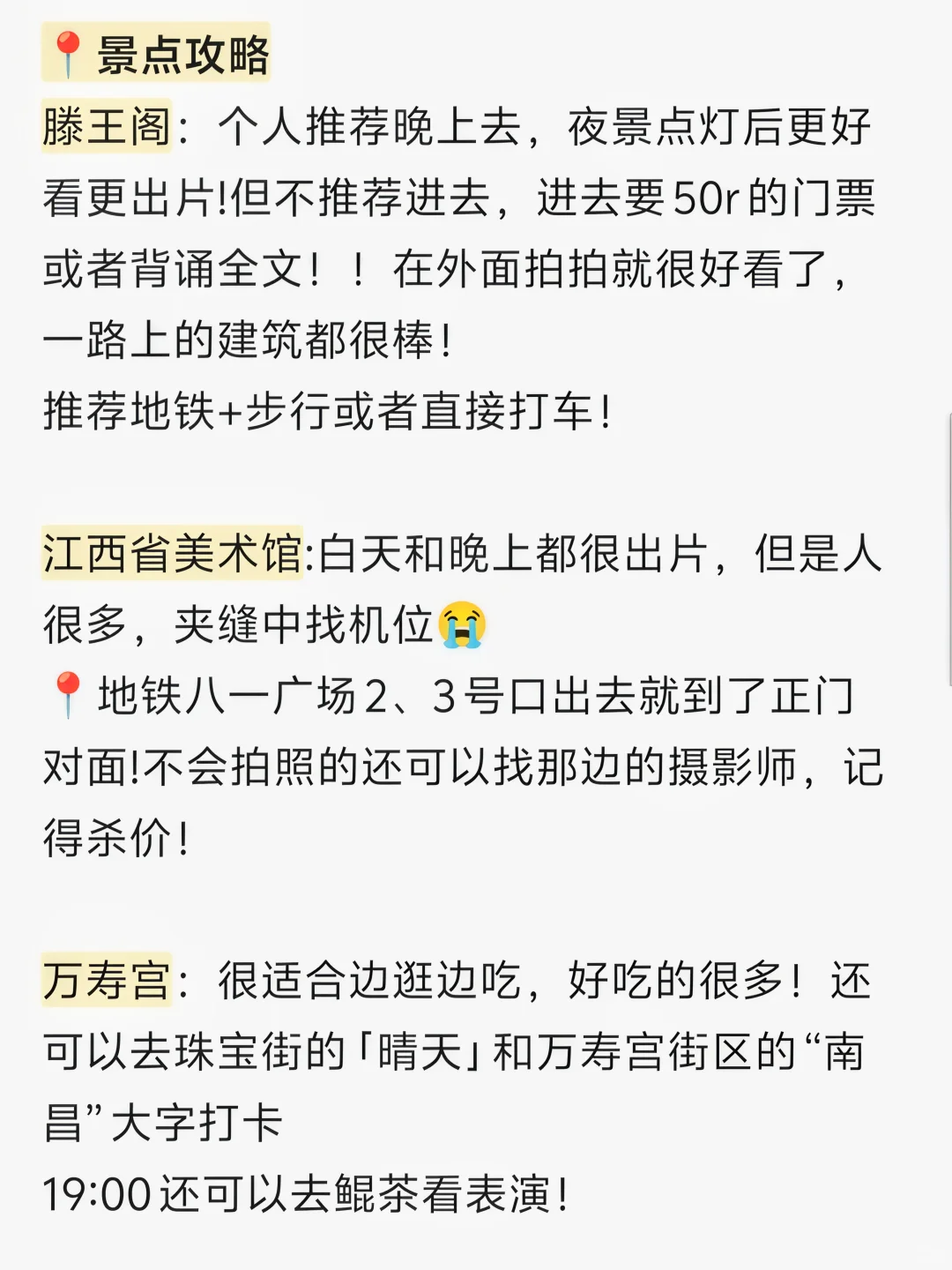 南昌2天1夜超详细旅行攻略！建议直接抄行程