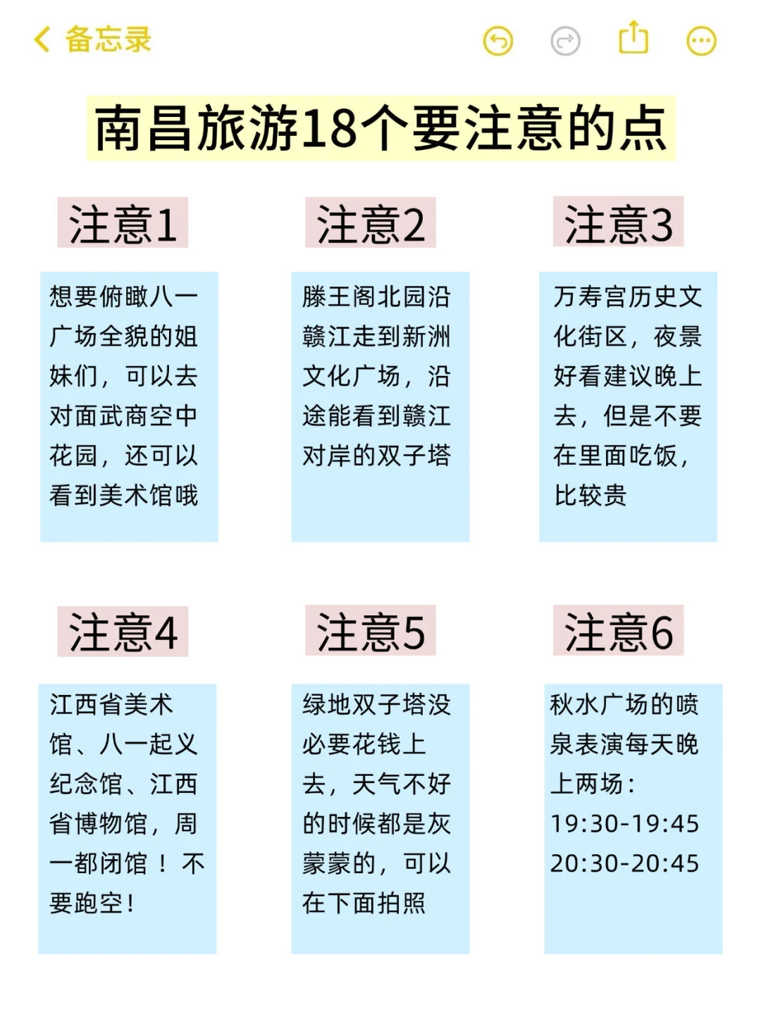 既然决定去南昌！这些大忌一个都别碰！