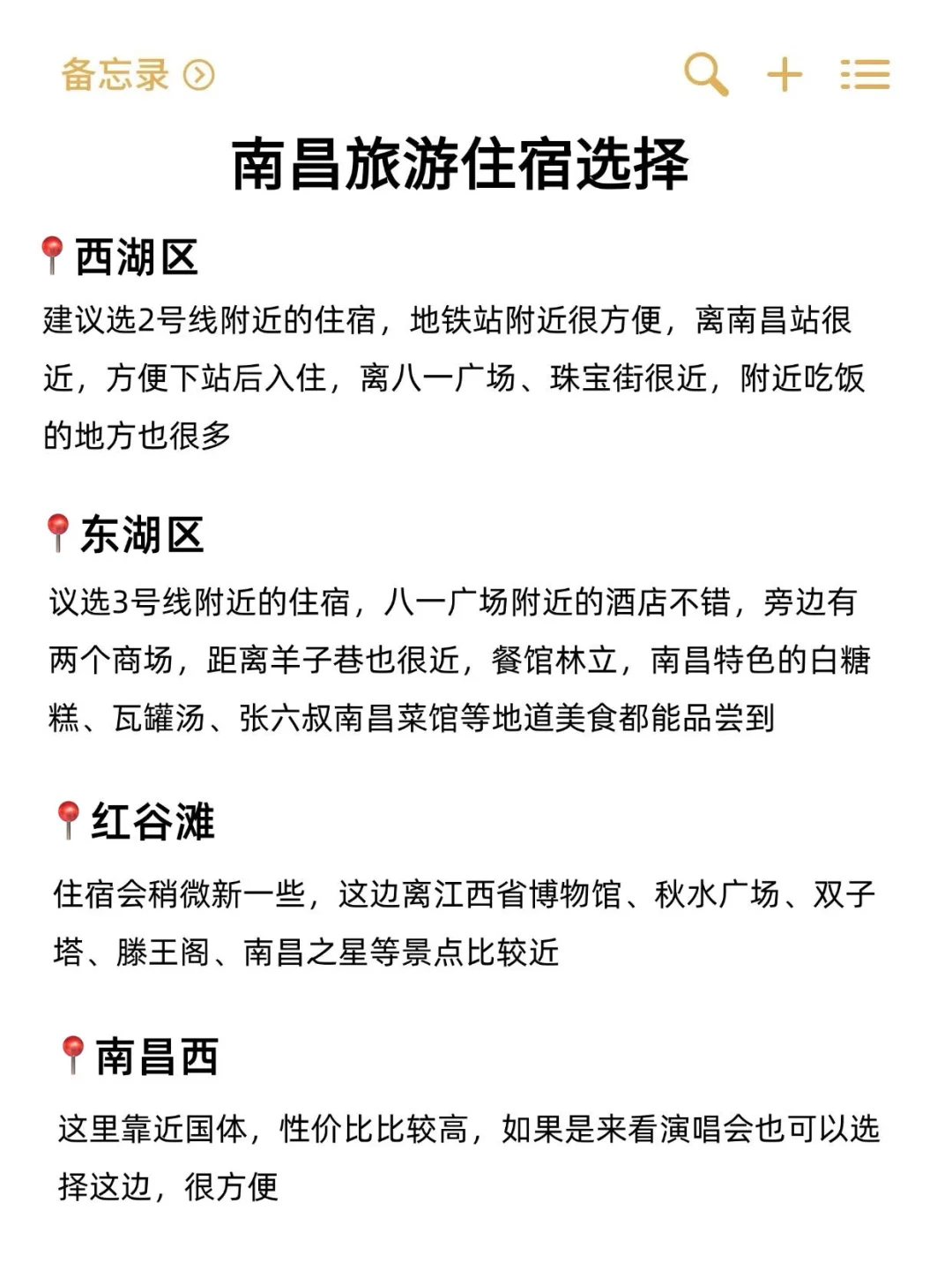 既然决定去南昌！这些大忌一个都别碰！