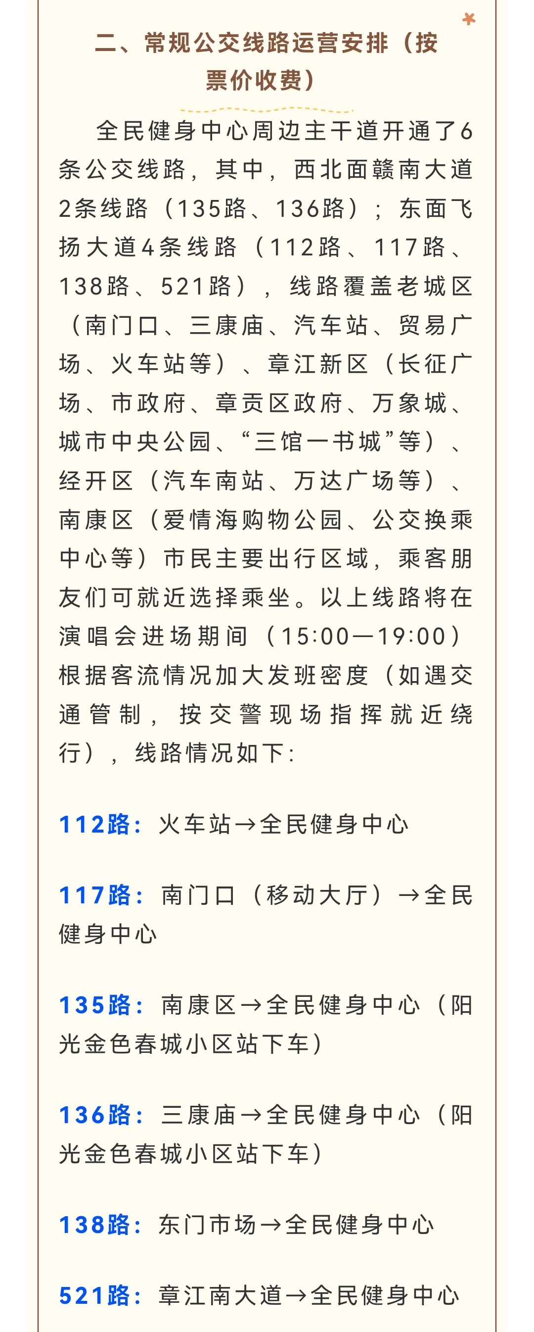 缪斯女王演唱会，赣州免费接驳专线公布