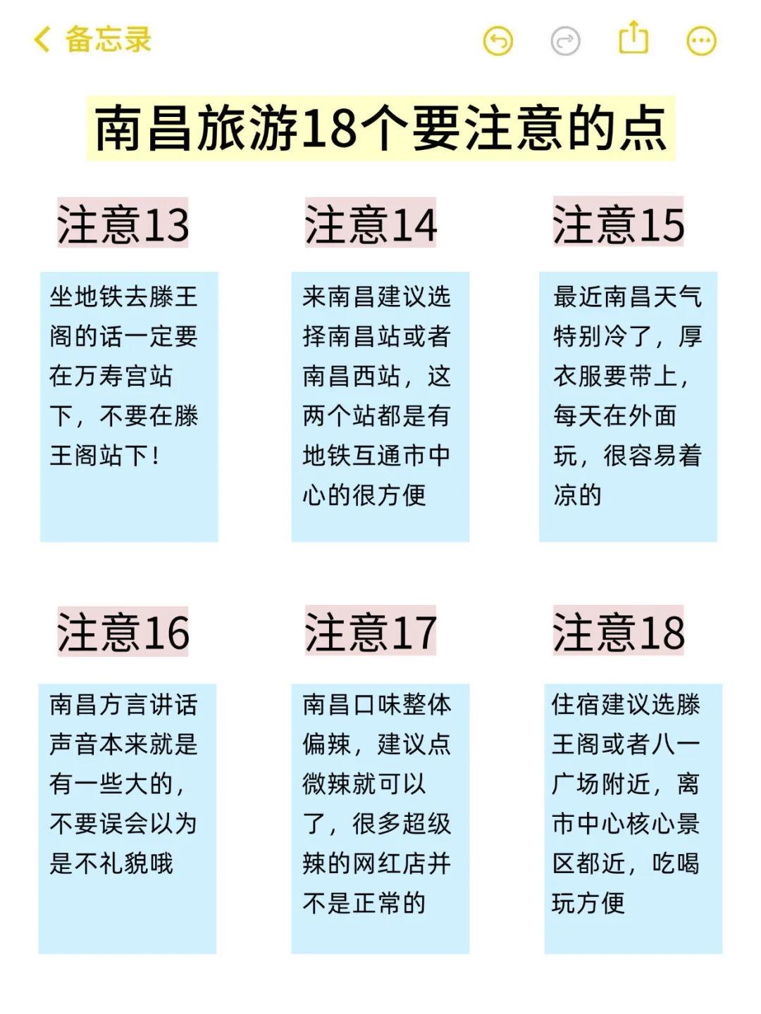 既然决定去南昌！这些大忌一个都别碰！