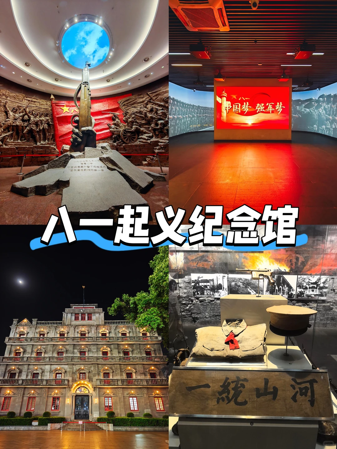 【江西篇-南昌】“红色记忆，英雄之城”