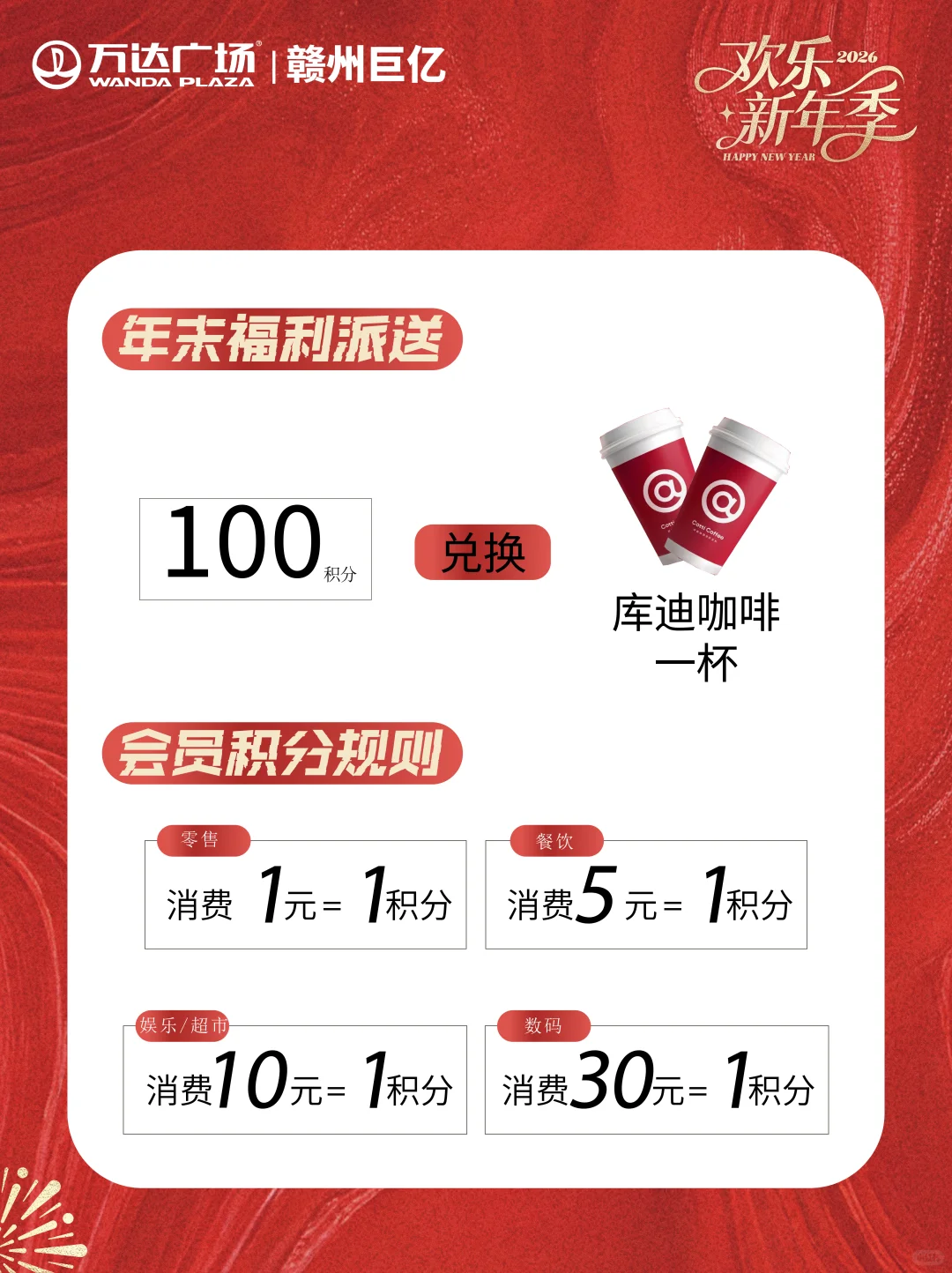 赣州的家人冲！100积分兑库迪✨