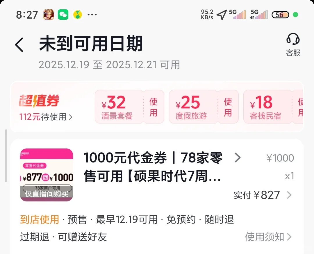 硕果时代周年庆代金券