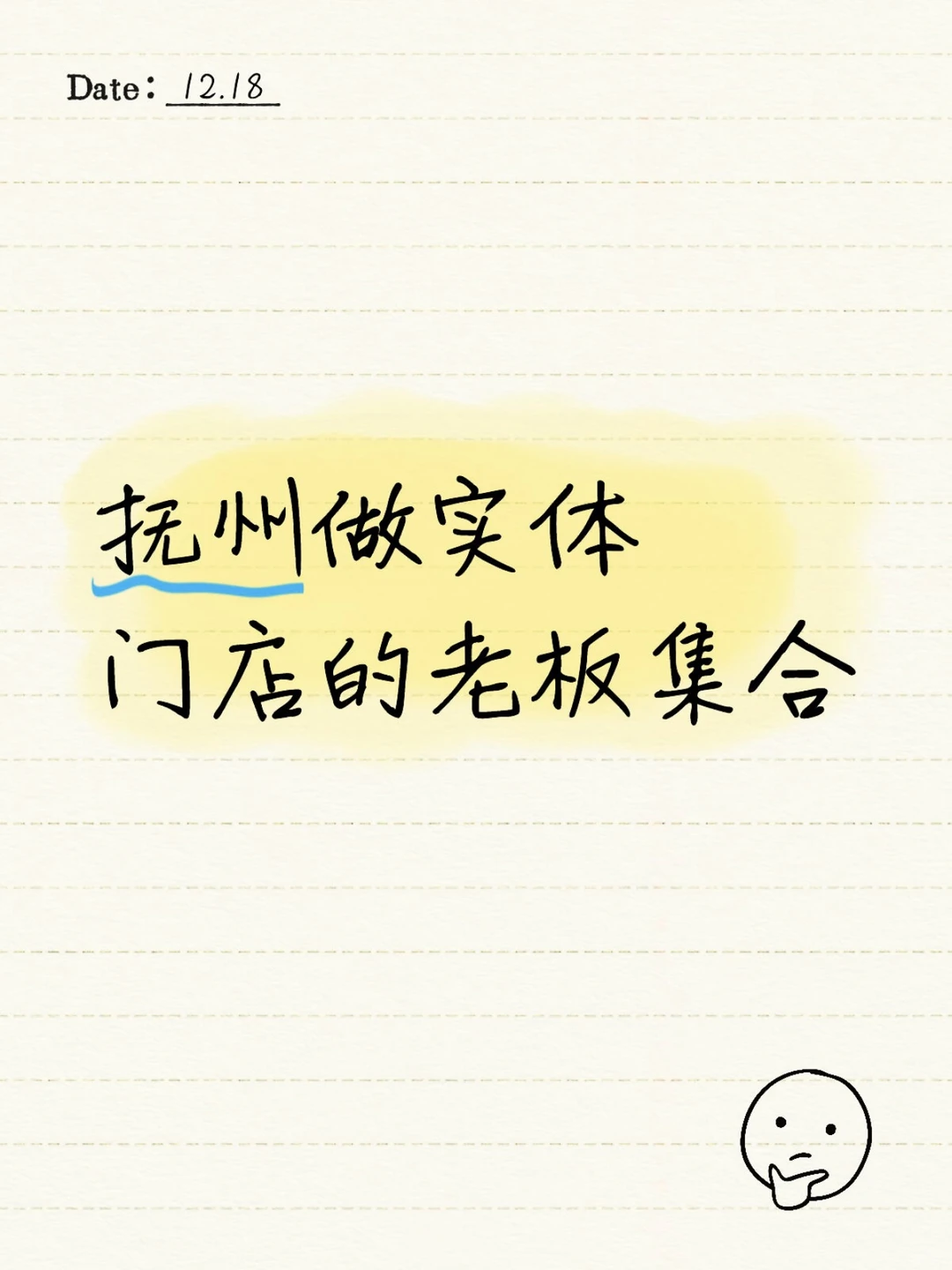 抚州做实体门店的老板集合