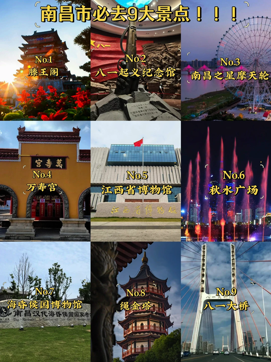 南昌必去9大景点‼️南昌旅游必看❗️