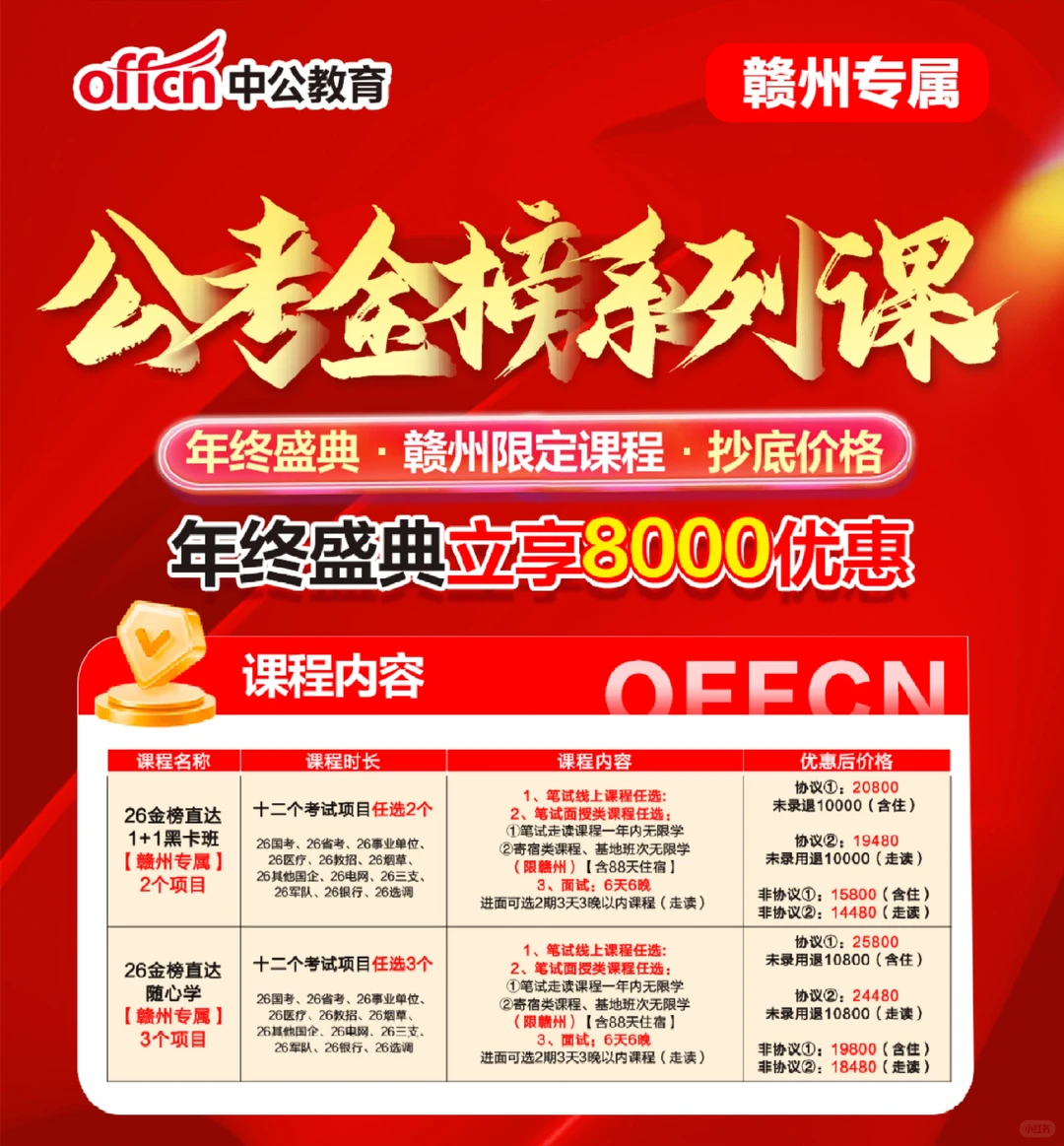 江西省考抓紧备考！赣州线下开课中