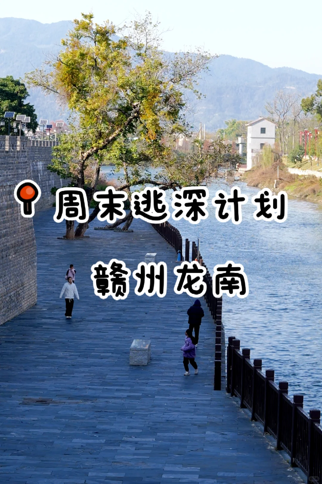 牛马周末逃深计划之赣州龙南