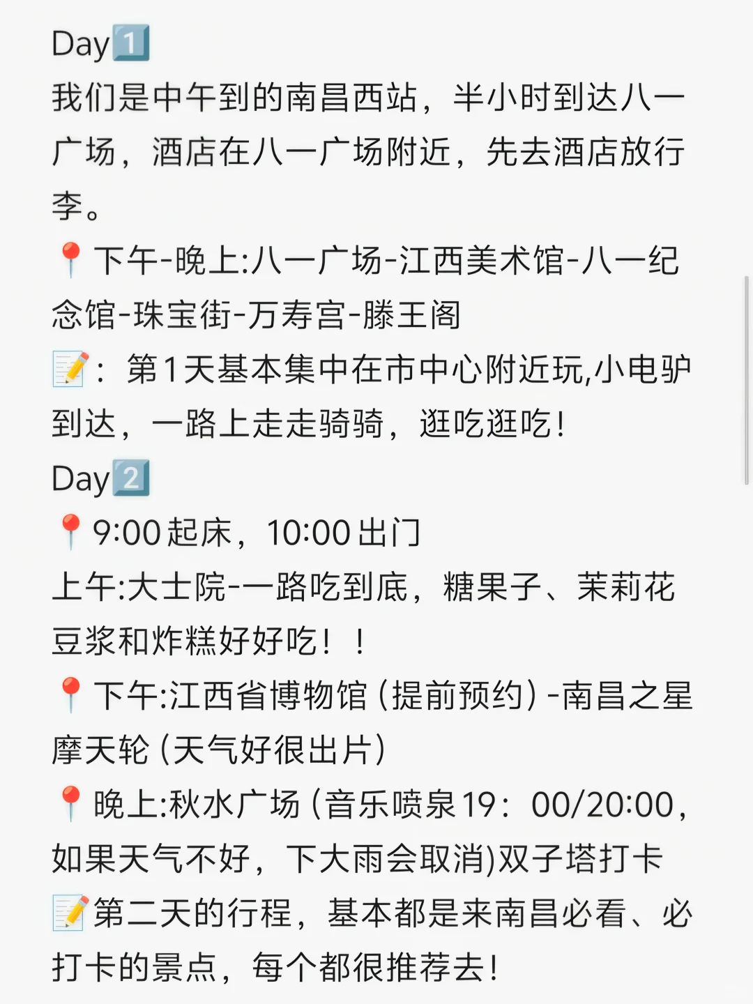 南昌2天1夜超详细旅行攻略！建议直接抄行程