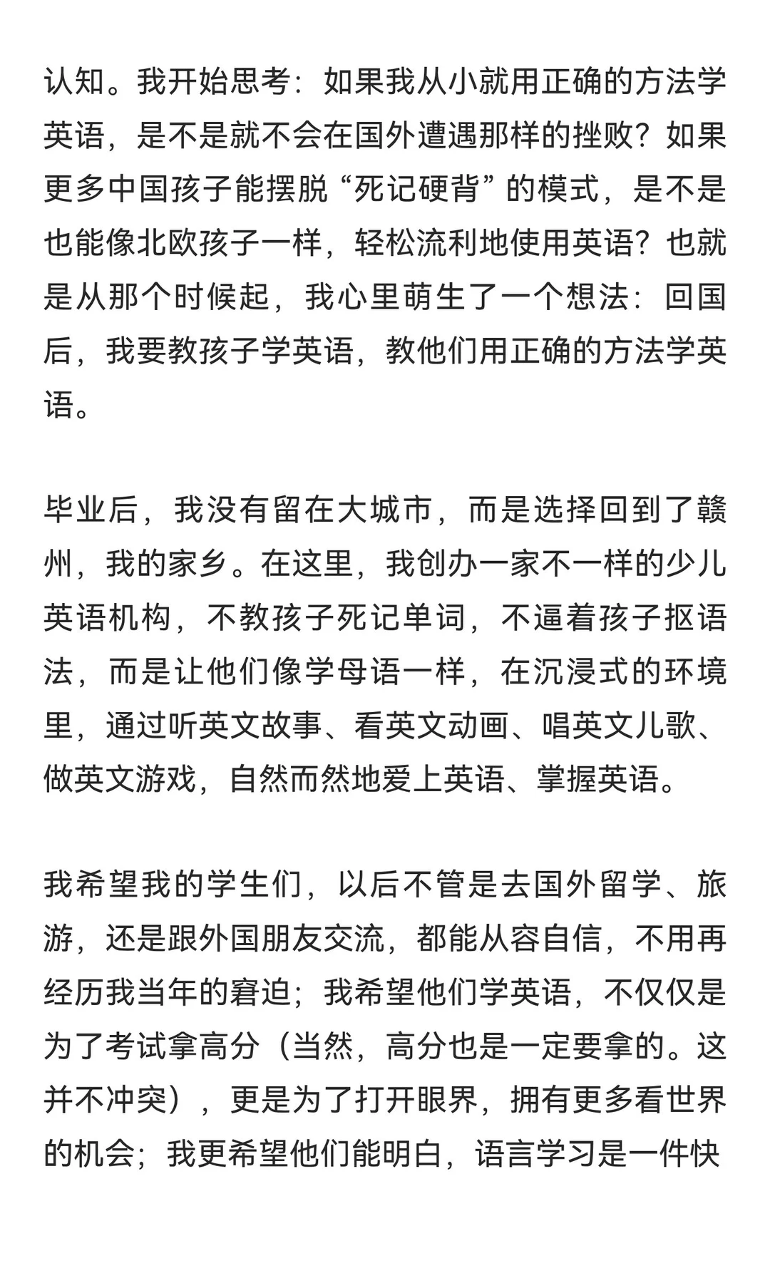 985本科+英国读研，我为啥回赣州做少儿英语