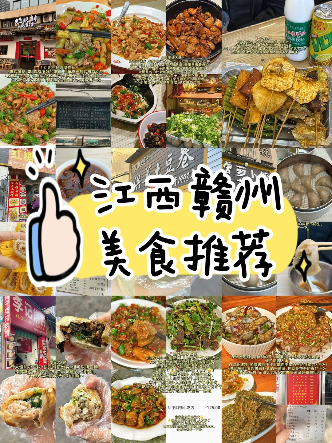 赣州你把我吃得很撑