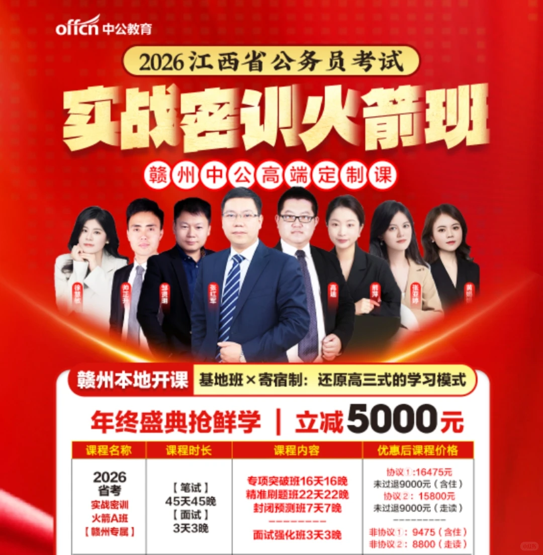 江西省考抓紧备考！赣州线下开课中