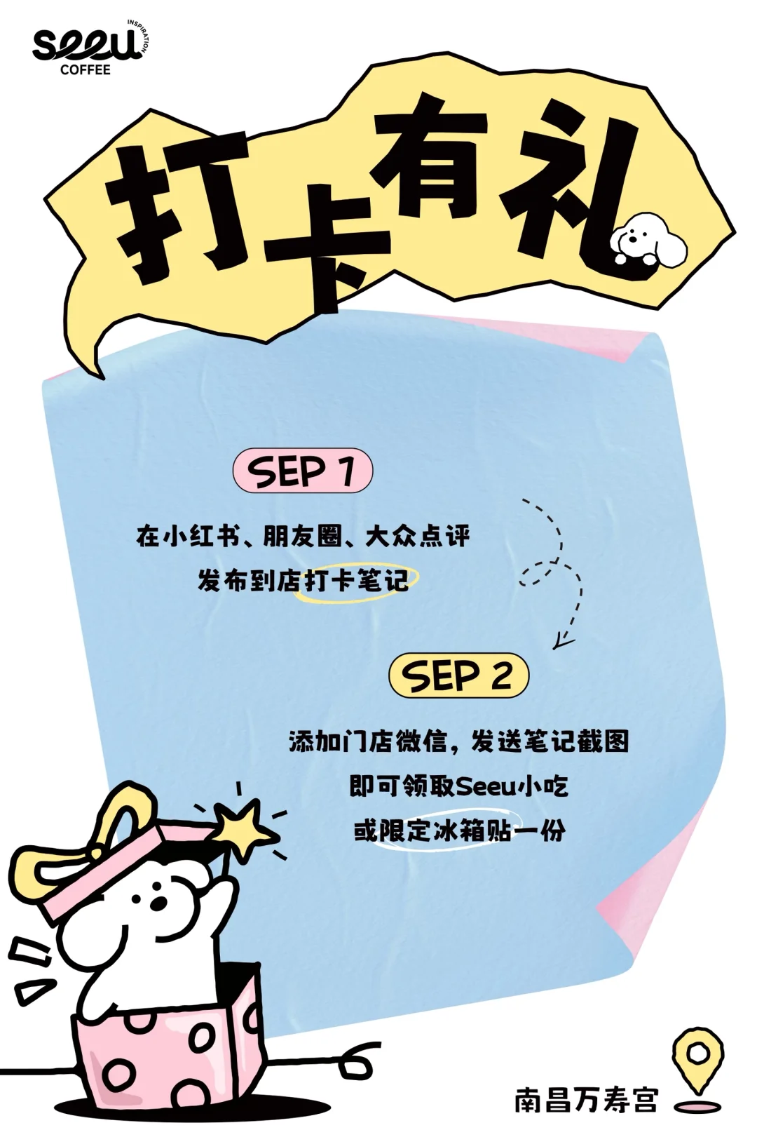 seeu南昌首店开业啦！