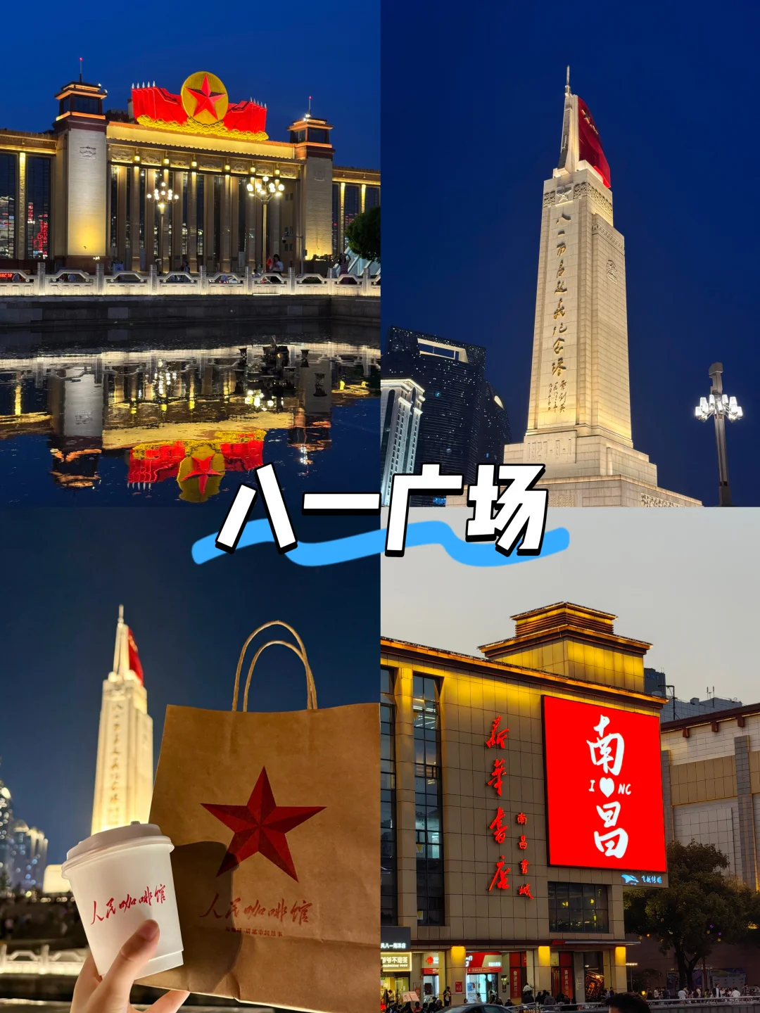 【江西篇-南昌】“红色记忆，英雄之城”