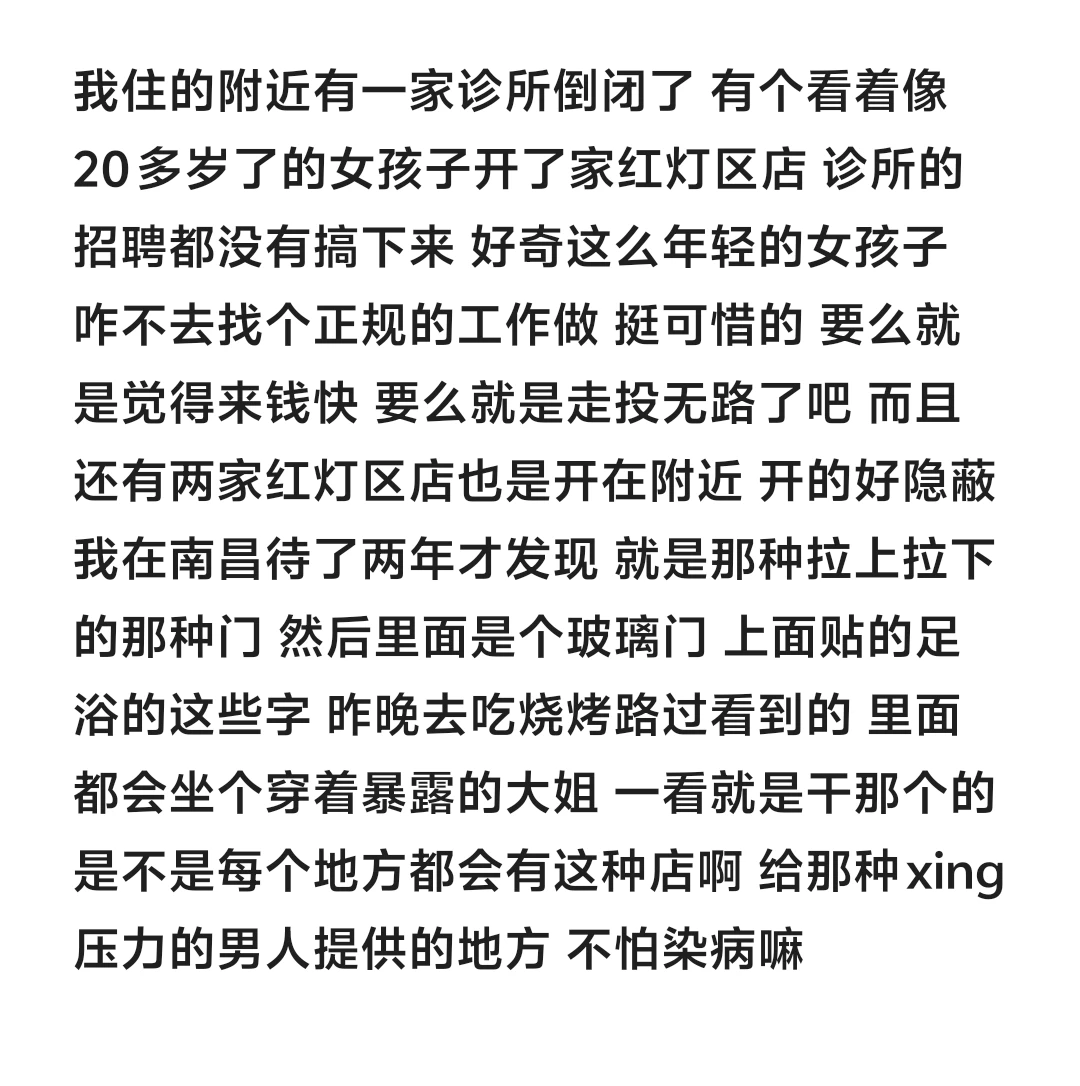 南昌红灯区真多