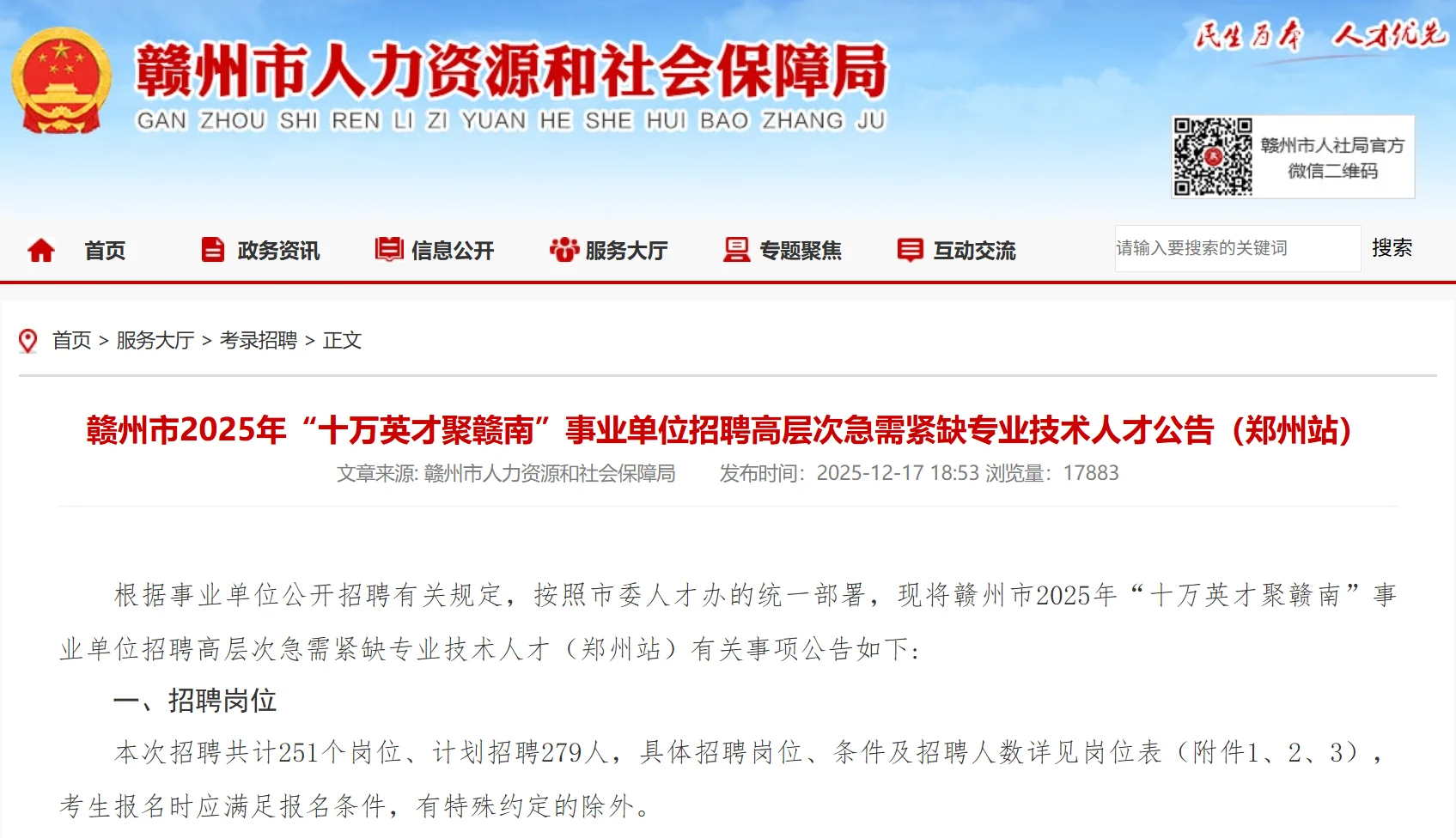 招279人！赣州市事业单位招聘高层次人才