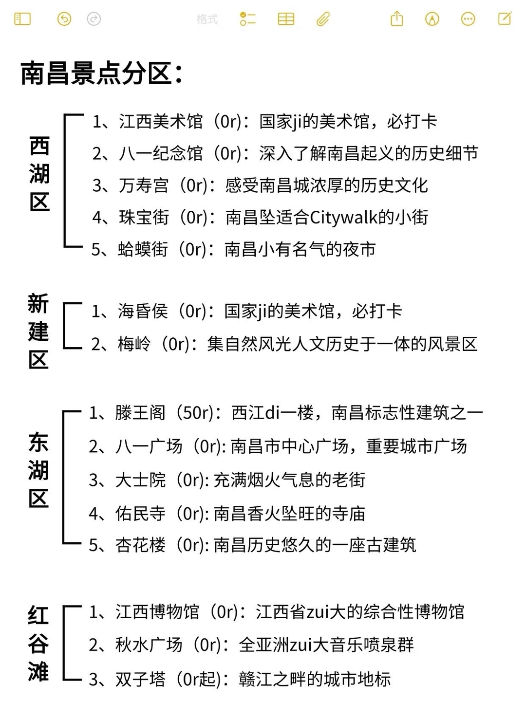 为什么去南昌之前没有人告诉我这些。。。