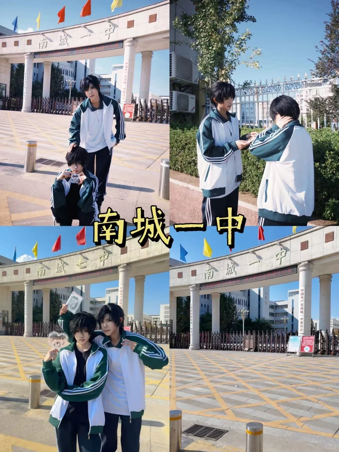 《放学等我》南城打卡攻略