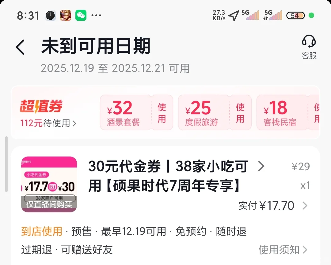 硕果时代周年庆代金券