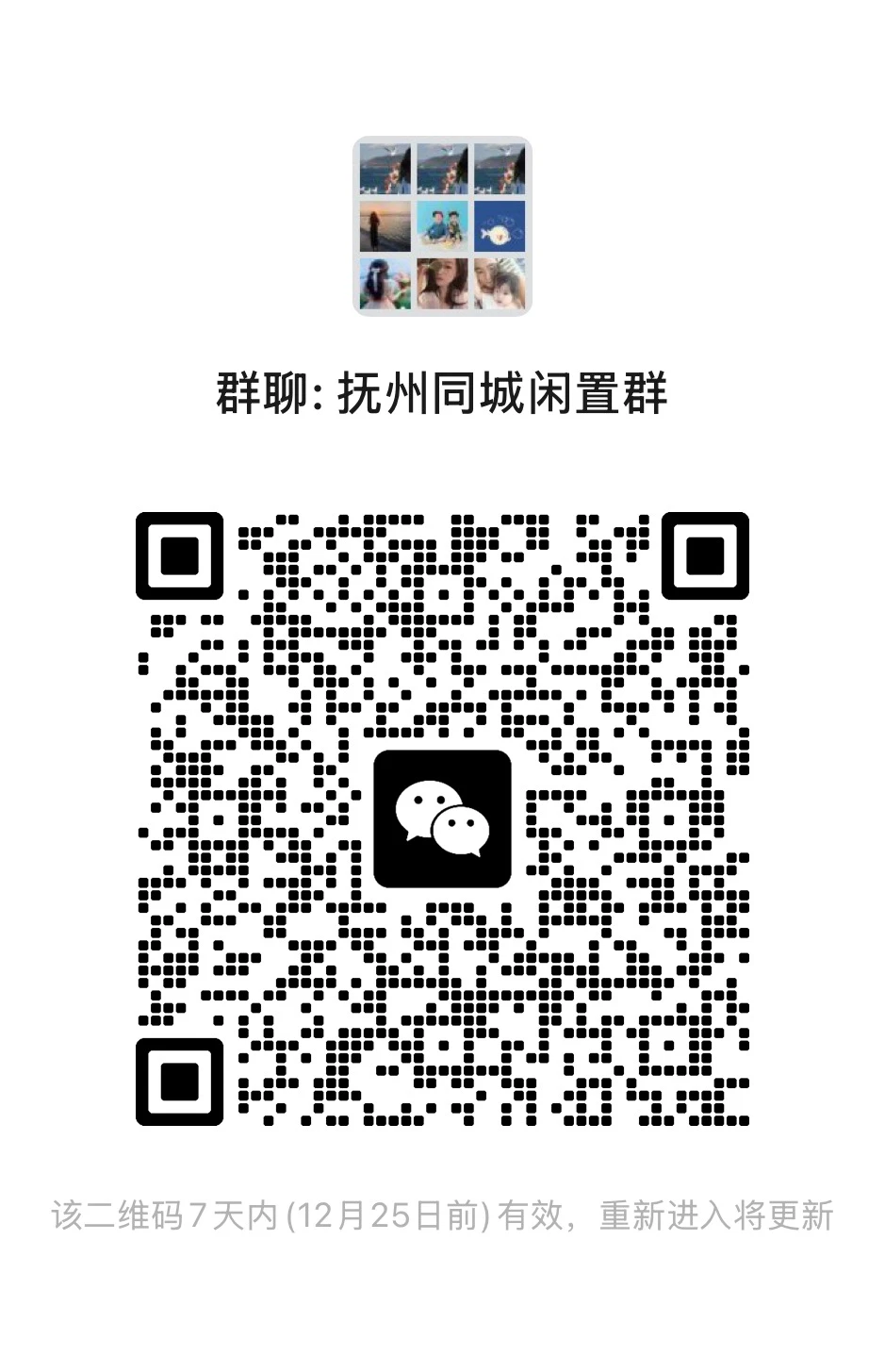 抚州市闲置群，宝妈们集合啦～