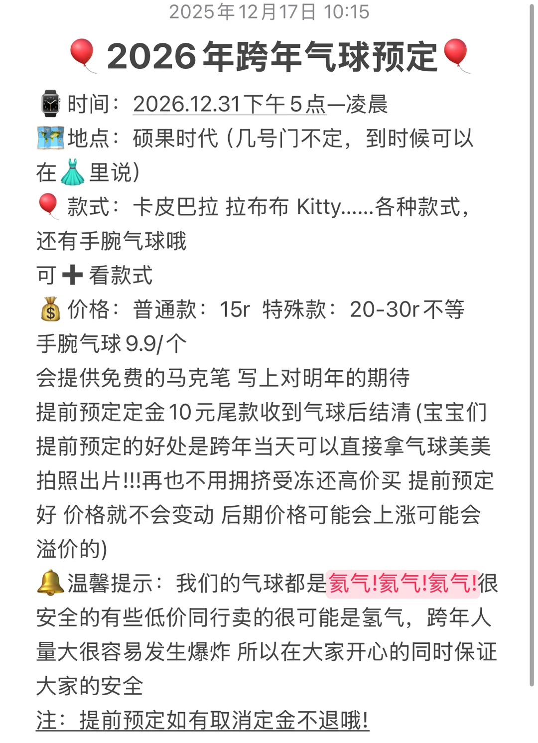 2026抚州跨年气球预定！！