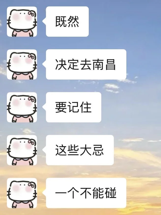 既然决定去南昌！这些大忌一个都别碰！