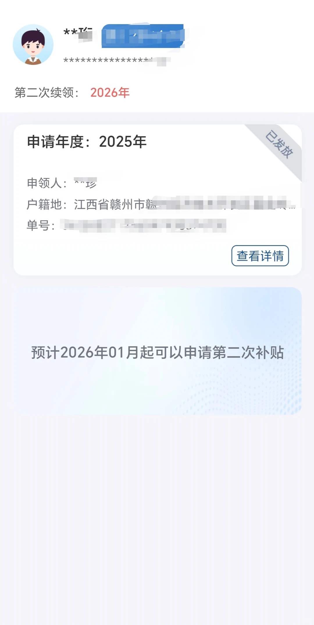 赣州的育儿补贴终于到账了，下个月继续申领