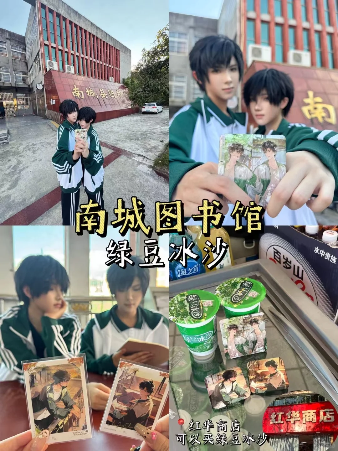 《放学等我》南城打卡攻略