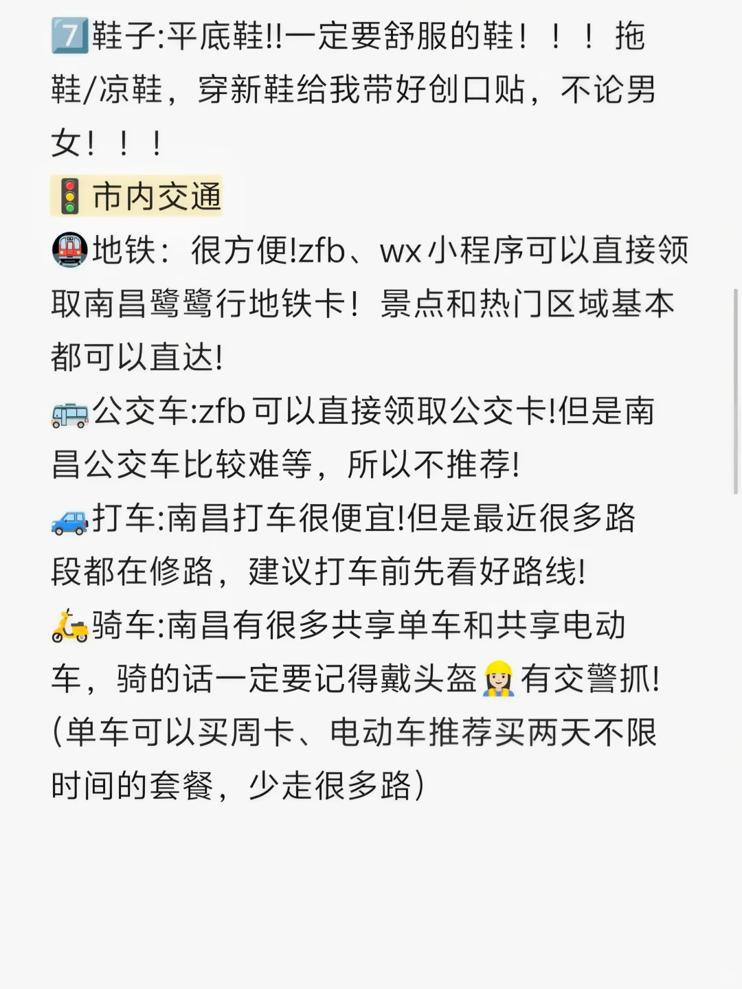 南昌2天1夜超详细旅行攻略！建议直接抄行程