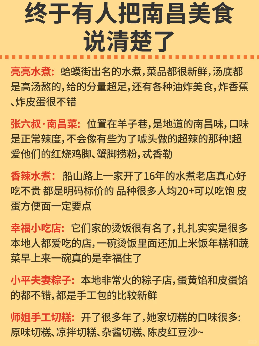 终于有人把南昌玩什么说明白了！