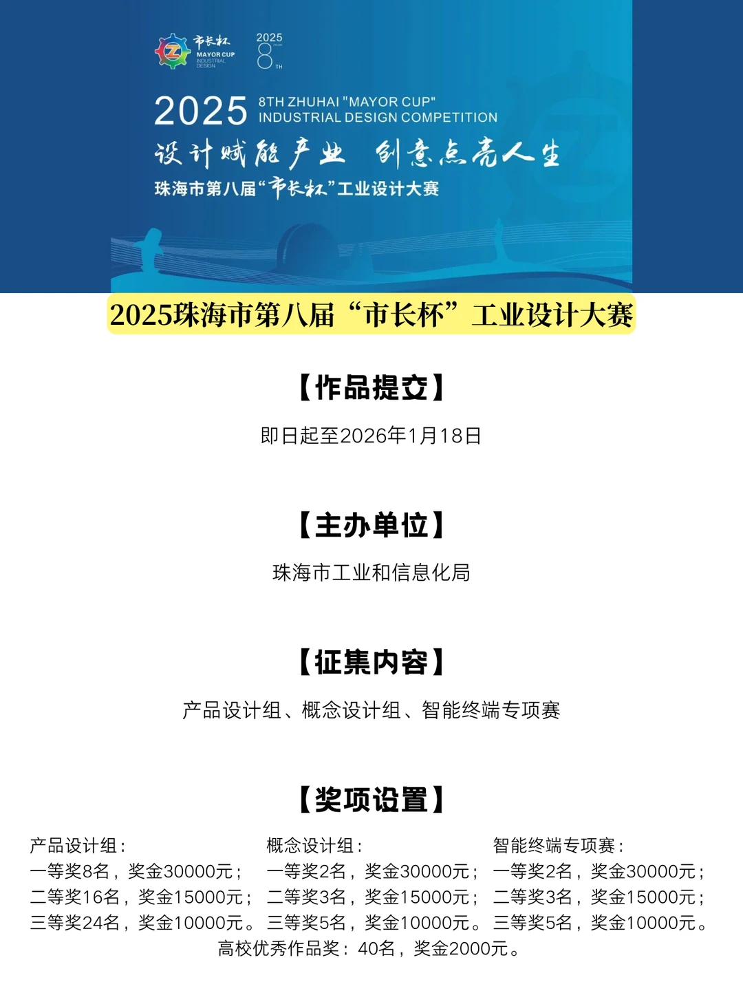 2026投作品就能拿奖的4个设计大赛