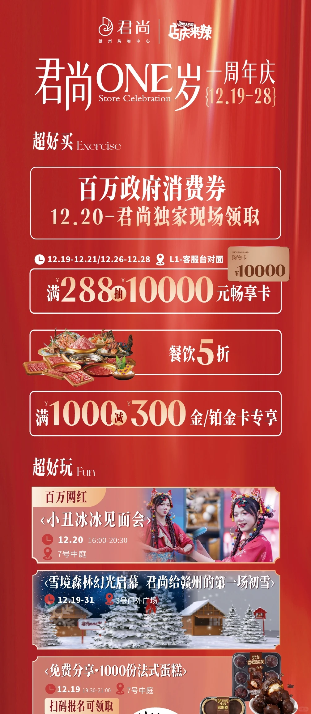 抢消费券~赣州君尚店庆全攻略