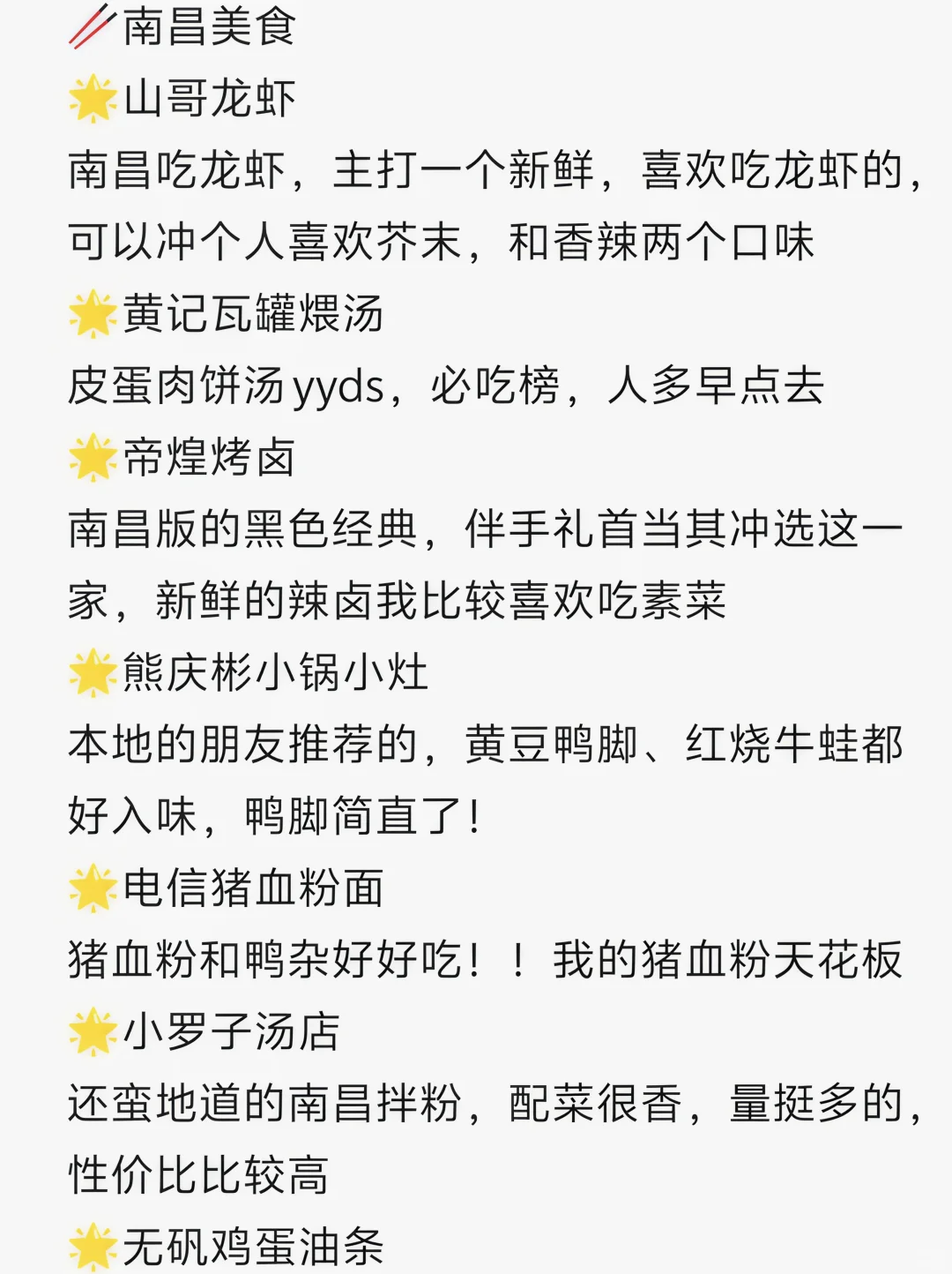 南昌2天1夜超详细旅行攻略！建议直接抄行程