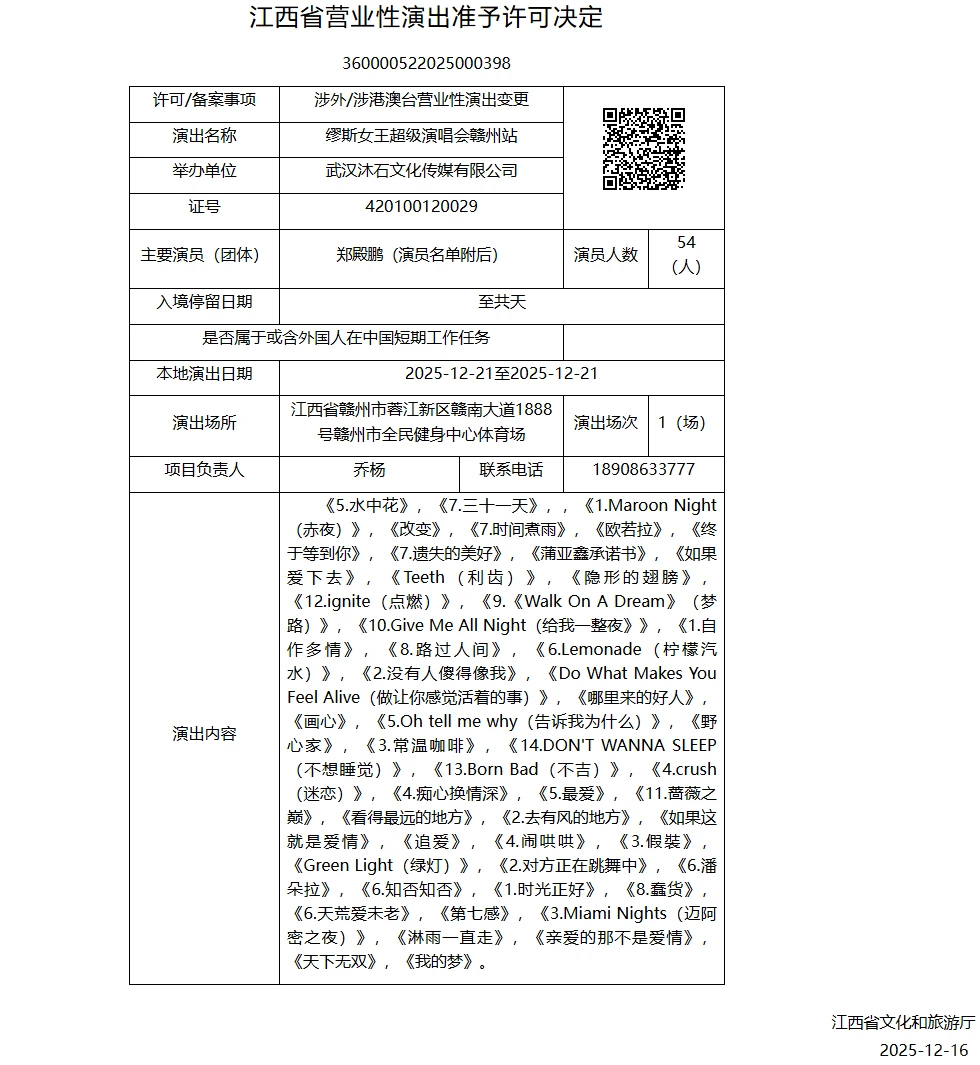 赣州缪斯女王演唱会歌单