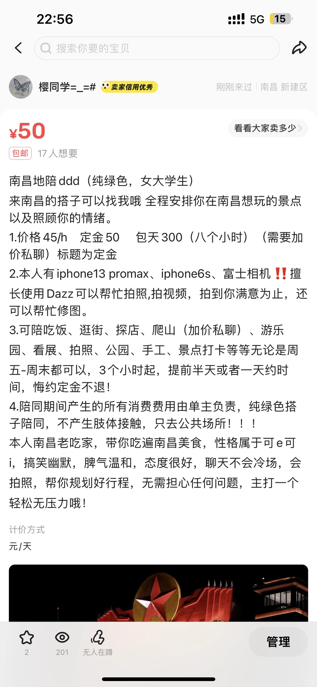 南昌地陪ddd（纯绿色，不需要勿扰）