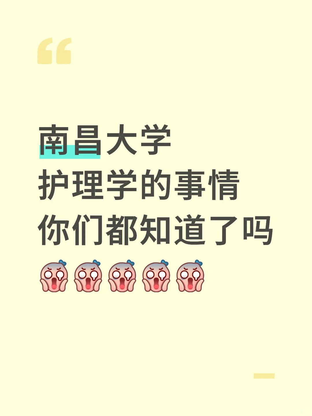 南昌大学护理学的事情你们都知道了吗