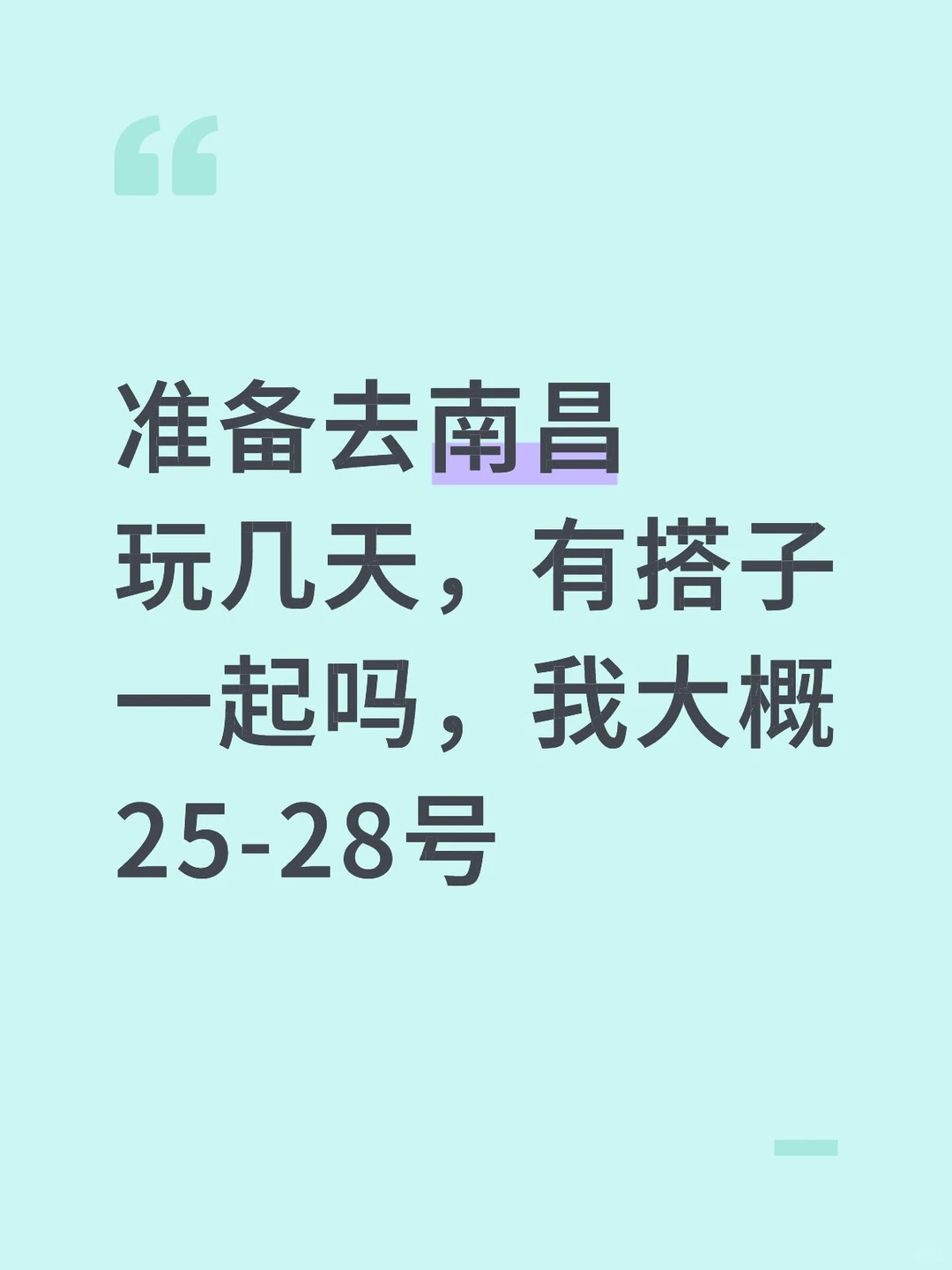 找南昌旅游搭子