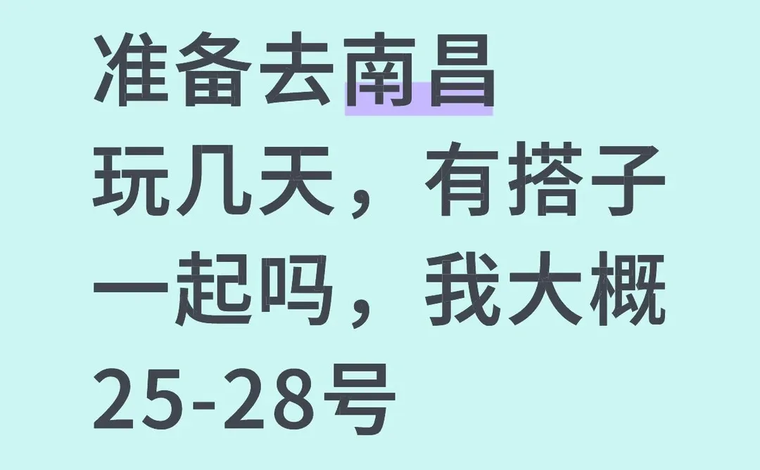 找南昌旅游搭子