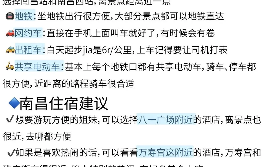 替大家试过了，南昌玩两天就够啦～