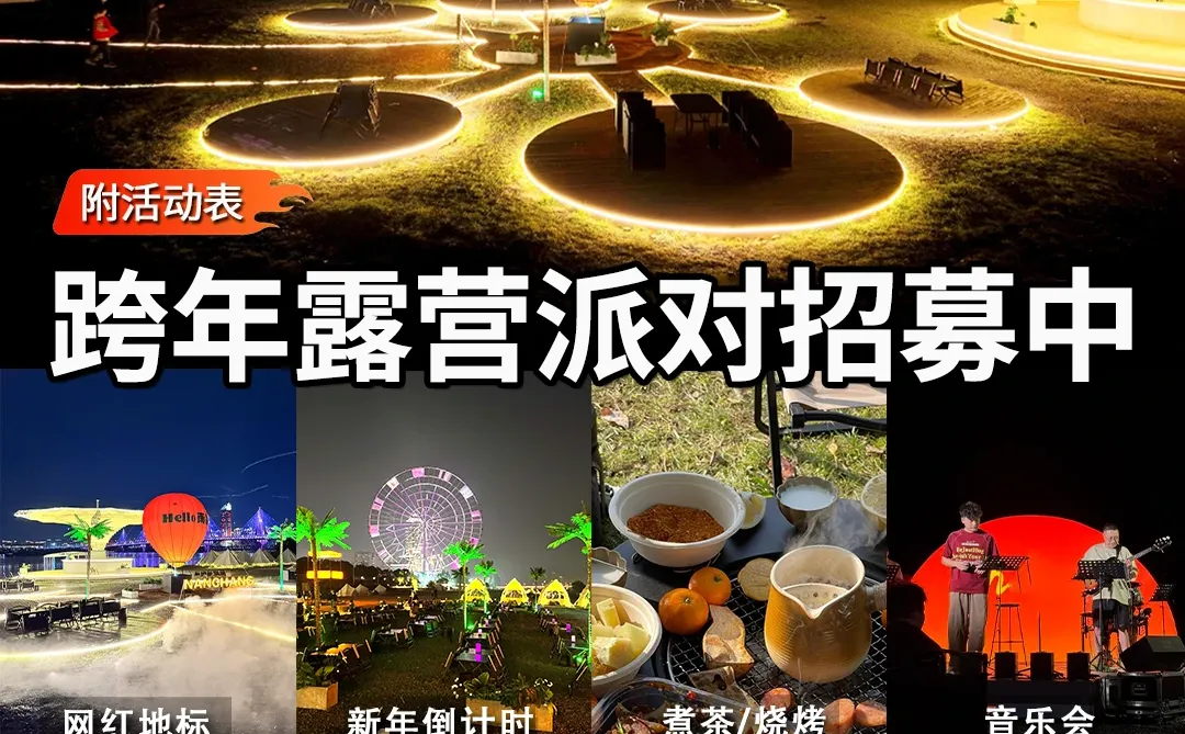 南昌刚发的跨年通知！！幸好提前看到了😭