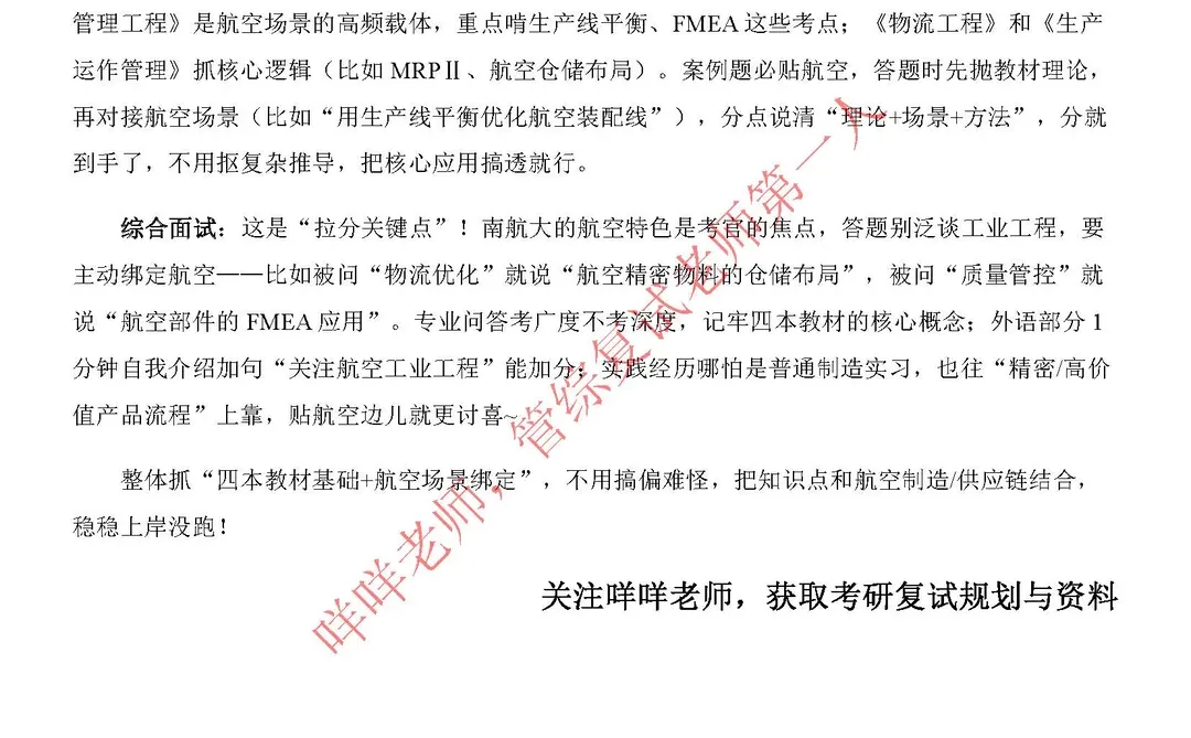 复试上岸通：南昌航空大学工业工程