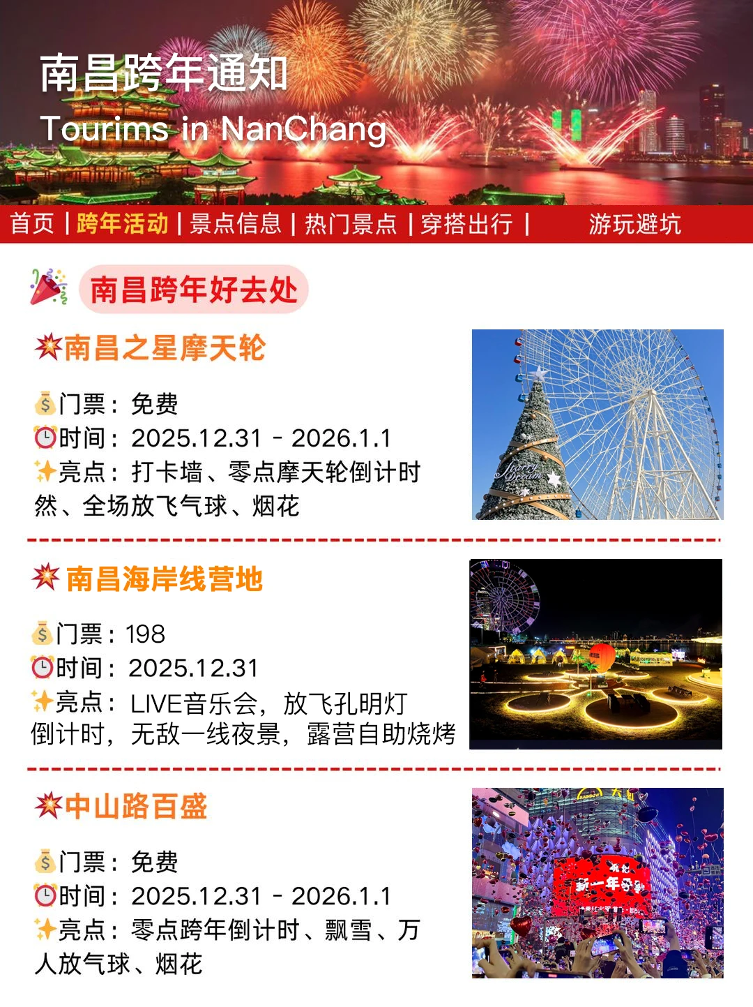 南昌刚发的跨年通知！！幸好提前看到了😭