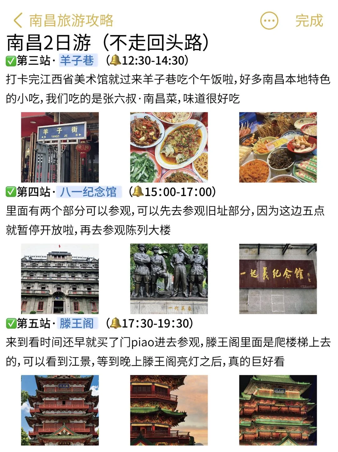 替大家试过了，南昌玩两天就够啦～