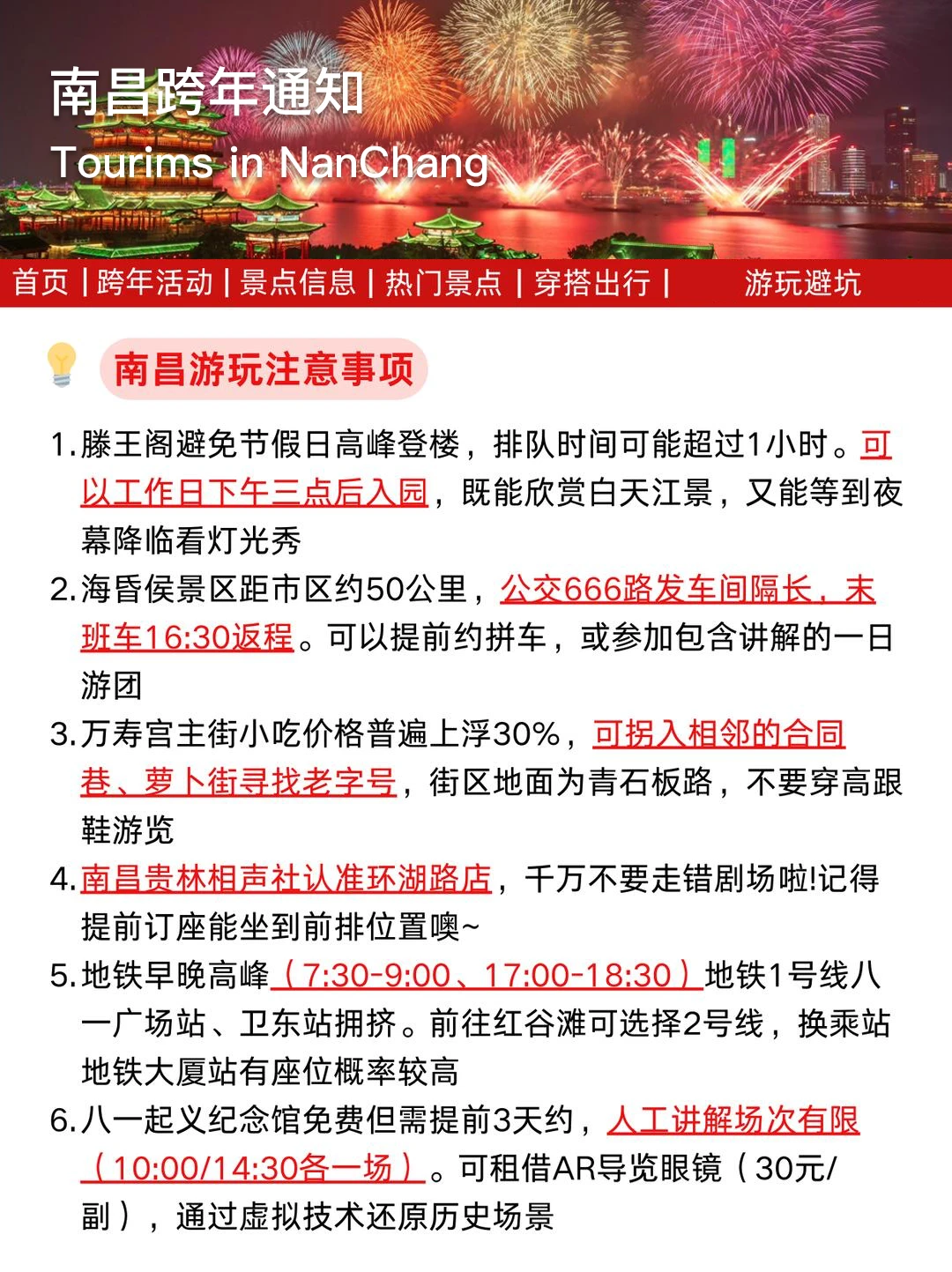 南昌刚发的跨年通知！！幸好提前看到了😭
