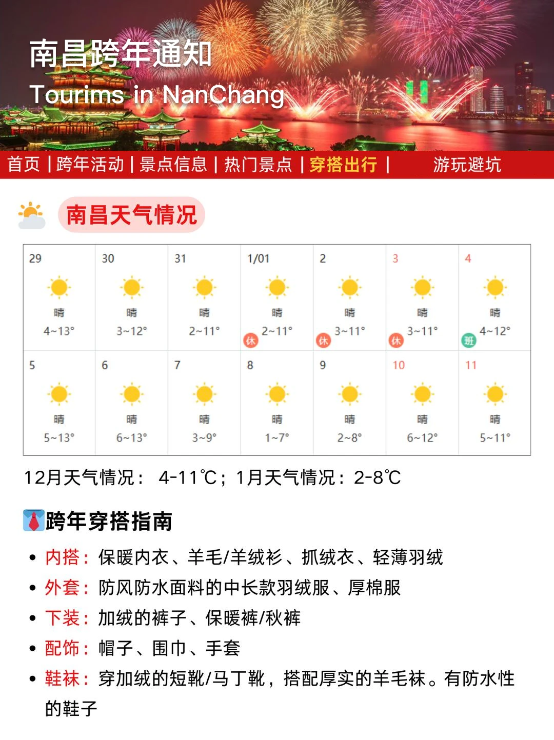 南昌刚发的跨年通知！！幸好提前看到了😭