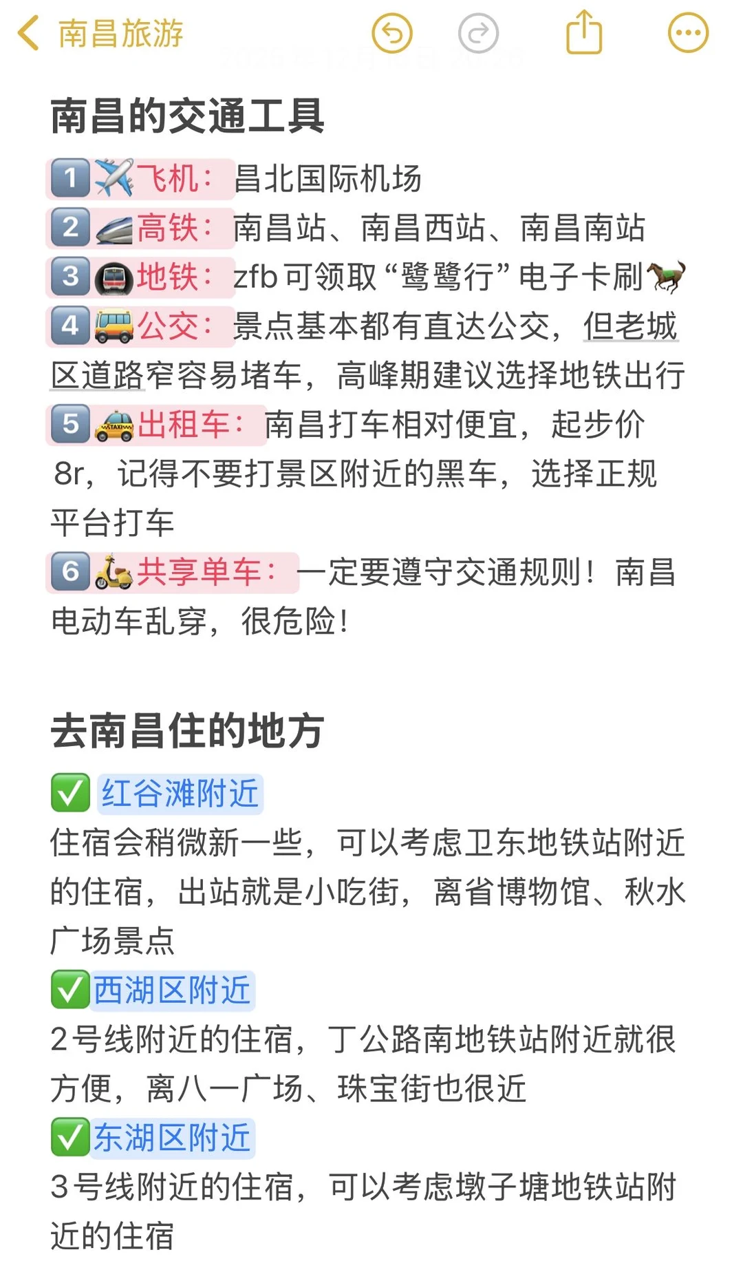 2025.12.16南昌抗冻已回，xhs上都是骗人的