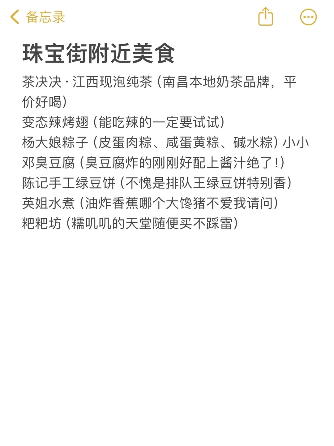 南昌我认为好吃的店（已区分