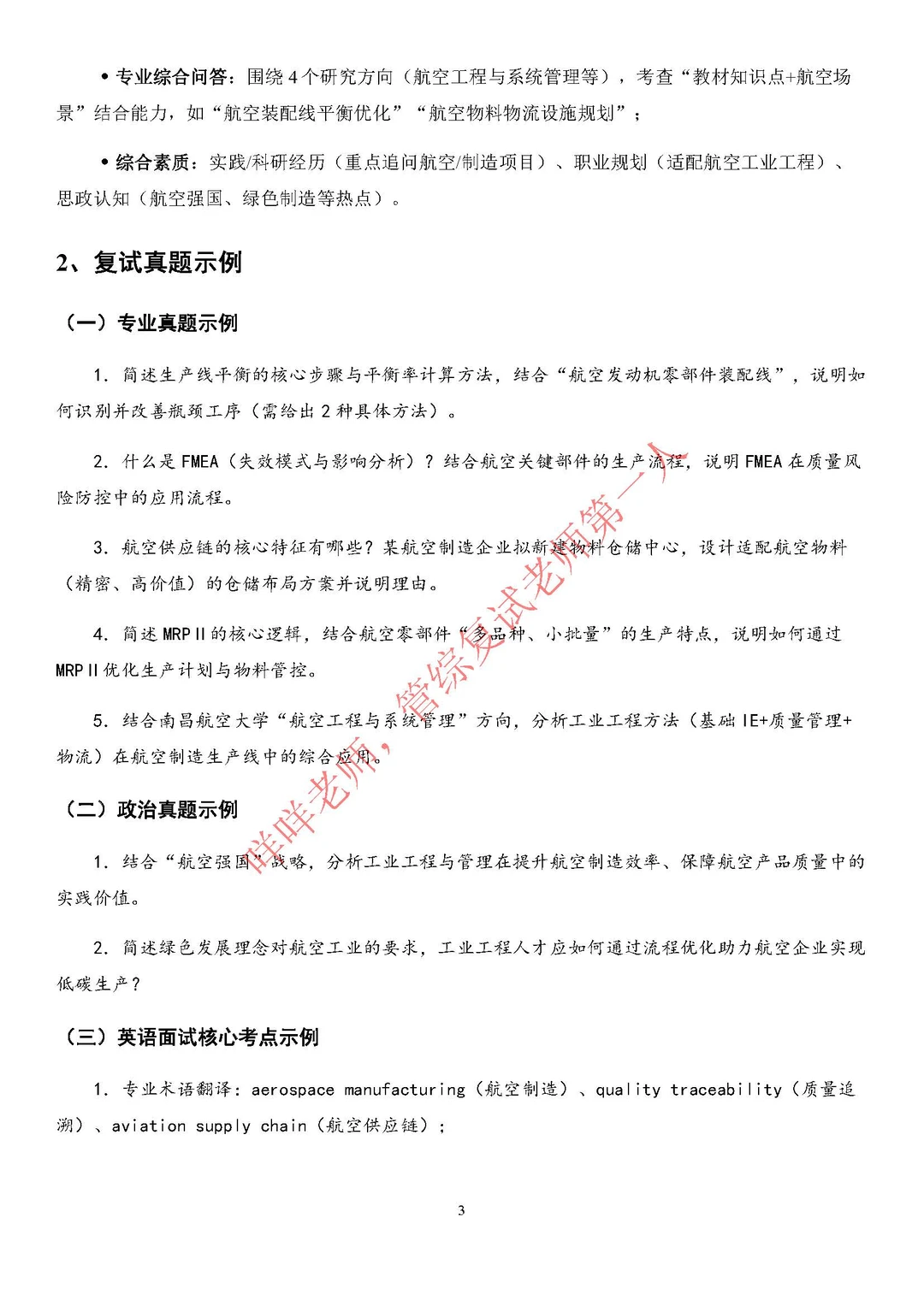 复试上岸通：南昌航空大学工业工程