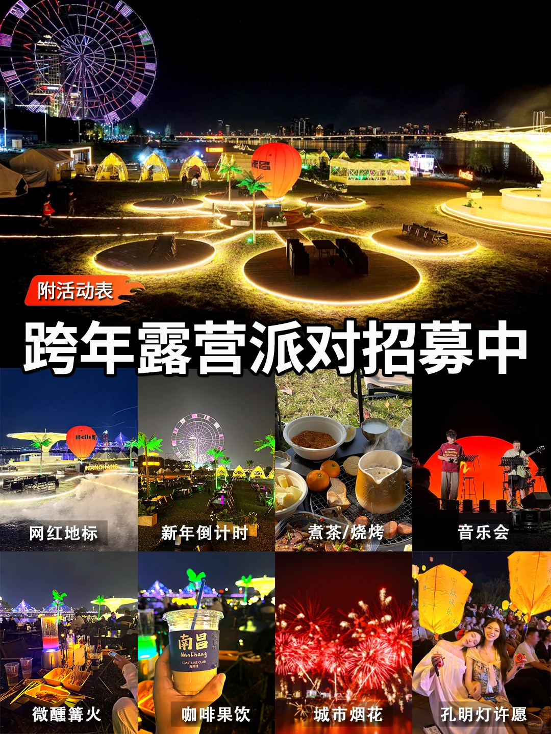 南昌刚发的跨年通知！！幸好提前看到了😭