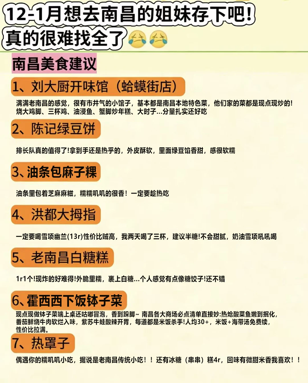 确定了！12月想来南昌旅游的一定要码住！